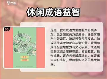 🔥2025超耐玩成语接龙小游戏推荐🎉截图6