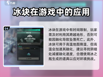 七日世界💡冰块获取秘籍🔥玩家必看！截图5