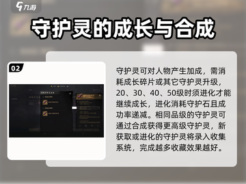 剑灵2🔥守护灵玩法揭秘！新手必看🚀截图3