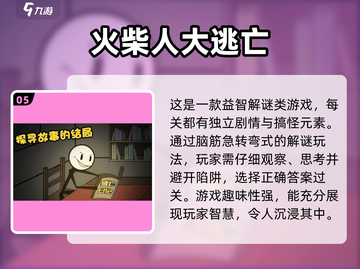 🔥2025超好玩正版火柴人手游大全🎉截图6