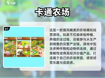 2025年必玩🔥农场种地手游推荐🌾截图2
