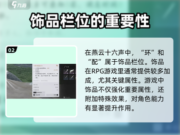 燕云十六声装备全解密！关键部位大曝光💥🔥截图3