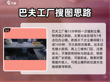萤火突击⚡工厂打法攻略，巴夫工厂轻松通关！🔥截图5