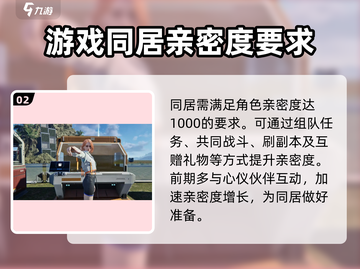 星球重启🔥同居方法大曝光！快来学习如何成功同居✨截图3