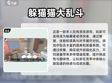 🔥2025必玩🔥躲猫猫多人联机游戏经典盘点🎮截图5