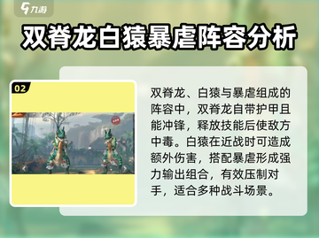 巨兽战场平民最强阵容🔥带你轻松制胜💡截图3