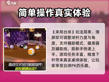 来局台球公测时间🔥提前玩转游戏⚡截图2
