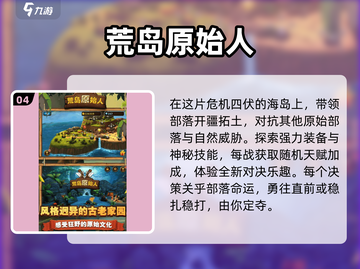 🔥2025最值得下载的荒岛手游合集🎉截图5