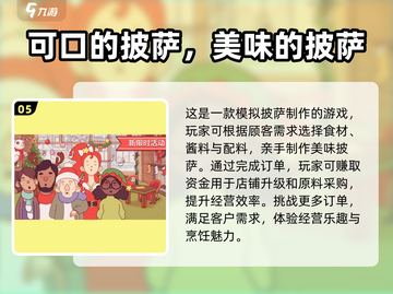 🔥2024超耐玩的烹饪经营游戏合集🎉截图6