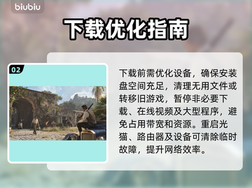 🎮《四海兄弟故乡》下载太慢？试试这些方法！截图3