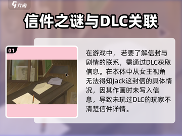 《倾听画语》 JACK信封🔥隐藏结局全解锁攻略截图2