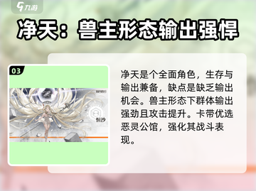 新月同行🔥六星角色精选攻略✨截图4
