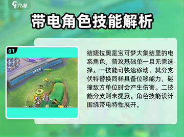 宝可梦大集结🔥婕拉奥拉配招技能全解析⚡截图2