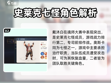 斗罗大陆：史莱克七怪🔥最强阵容揭秘！🎮截图3