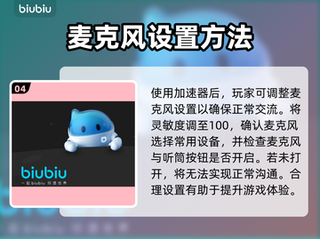 鹅鸭杀麦克风没声音？⚡解决方法在这里！截图5