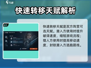 零号任务🔥快速转移天赋操作全攻略！游戏技巧大公开🎉截图2