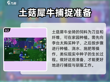 游戏名《创造吧我们的星球》土菇犀牛捕获攻略🔥截图3