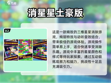 🔥2025最受欢迎的消星星游戏合集✨免费下载链接来啦！截图3