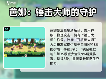 《嘟嘟脸恶作剧芭娜爆笑登场！😂》截图2
