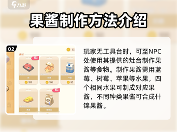 心动小镇果酱💰赚钱超快！新手必看🔥截图3