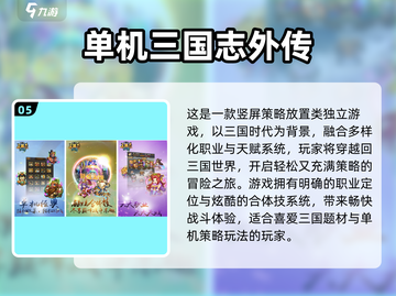 🔥2025热门三国单机游戏推荐✨截图6