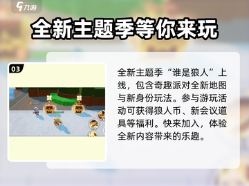 元梦之星S8赛季更新🔥游戏玩法大揭秘！截图4