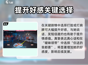 《完蛋！被林乐清包围了💘好感速刷》截图4