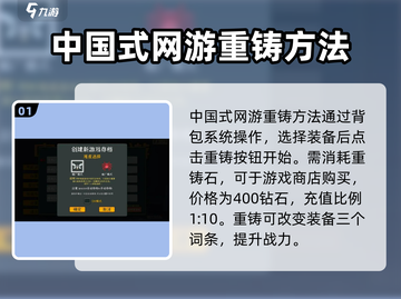 中国式网游重铸🔥秘籍，玩家必看！🎮截图2
