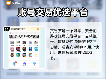 🔥卖游戏账号有风险？这些平台要小心！⚠截图2