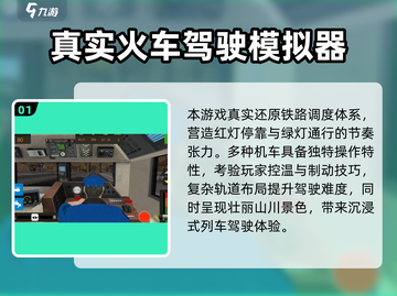 🚂🔥2025最火火车游戏合集！真实体验爆棚！截图2