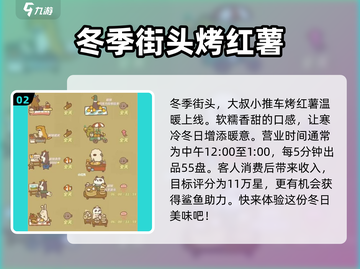 动物餐厅摊主时间表✔《动物餐厅》必看攻略🎉截图3