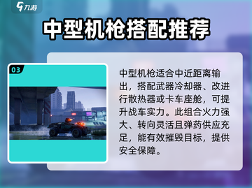 创世战车🔥武器搭配指南，助你战场称霸！截图4