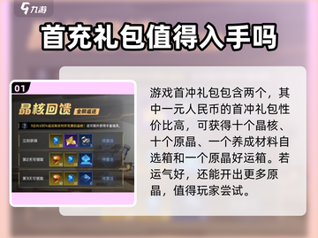 星球重启💎首充礼包大揭秘！超值奖励等你拿🔥截图2