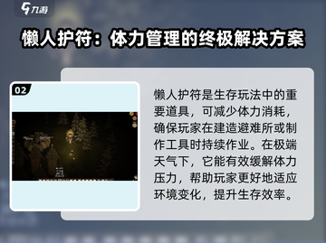 饥荒联机版😎懒人护符超全用途大揭秘🔥截图3