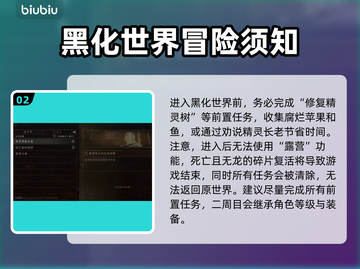 龙之信条2🔥黑化世界入口机制全面解析！截图3