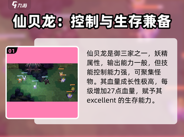 妖之乡御三家强度大揭秘🔥游戏党必看！截图2