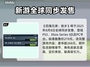 《四海兄弟故乡》重磅来袭！🔥售价曝光💥截图2