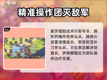 铃兰之剑7-9-1良师通关攻略✨带你轻松过关！截图3