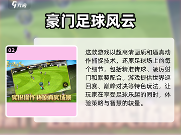 🔥2025最值得玩的足球经理手游合集⚽截图3
