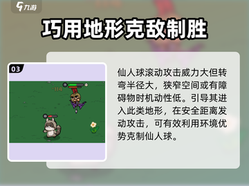 英勇之地🔥仙人球打法攻略，轻松制胜💡截图4