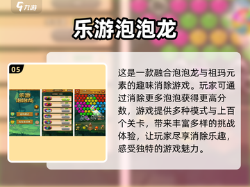 2023必玩🔥经典泡泡龙游戏推荐💥截图6