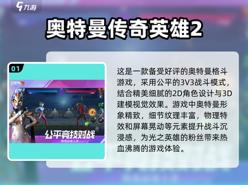🔥2024奥特曼2D格斗游戏合集下载推荐🌟截图2
