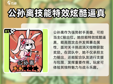 火源战纪公孙离🔥：超强角色全面解析！截图2