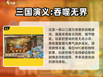 🔥2024必玩三国策略游戏合集🎉下载盘点截图3