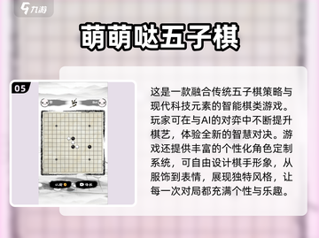 🔥2025五子棋游戏TOP榜来了！🧩超全优质合集推荐！截图6