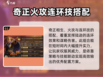 三国志战略版🔥陆逊兵书最强搭配攻略来啦！截图3
