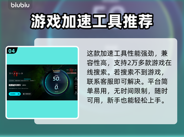 暗黑4🔥加速器选择全攻略！玩游戏必备⚡截图5