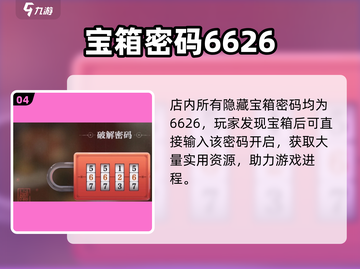 归龙潮火锅店密码🔥速通攻略截图5