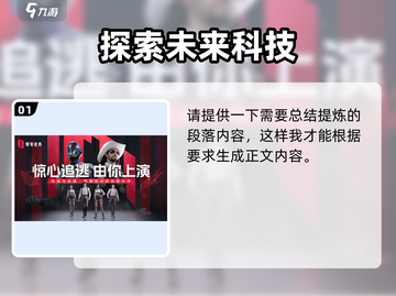 零号任务💥超好玩！游戏特色全揭秘🔥截图2