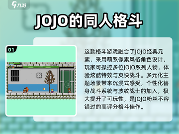 🔥2025最燃JOJO格斗手游盘点🎮漫改神作来袭💥截图2